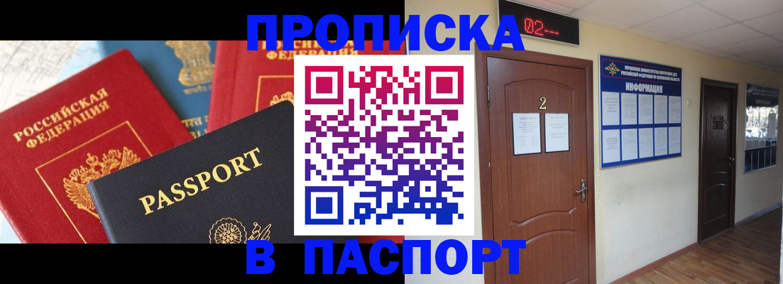 купить прописку в Когалыме