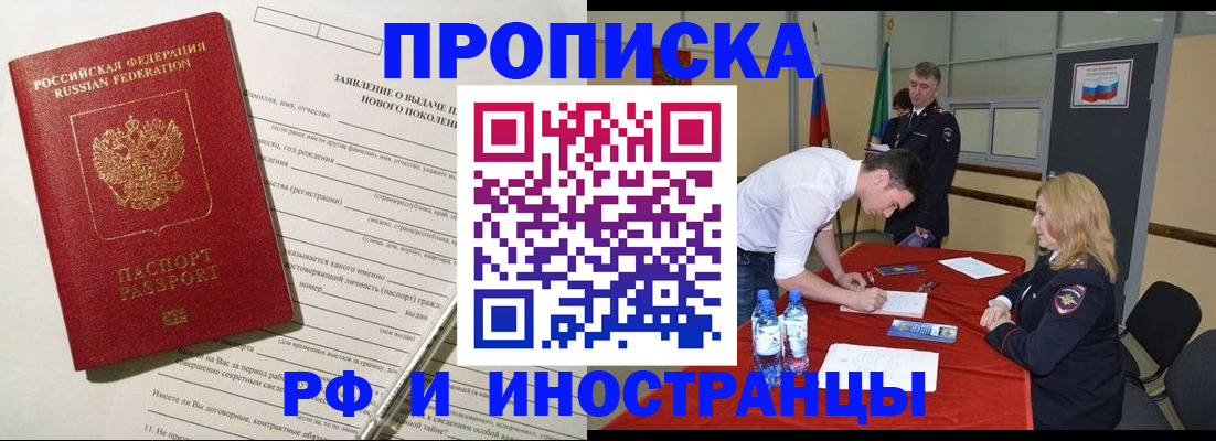 купить прописку в Когалыме